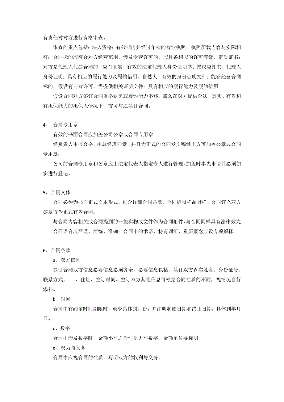 合同签订管理规定及流程_第2页