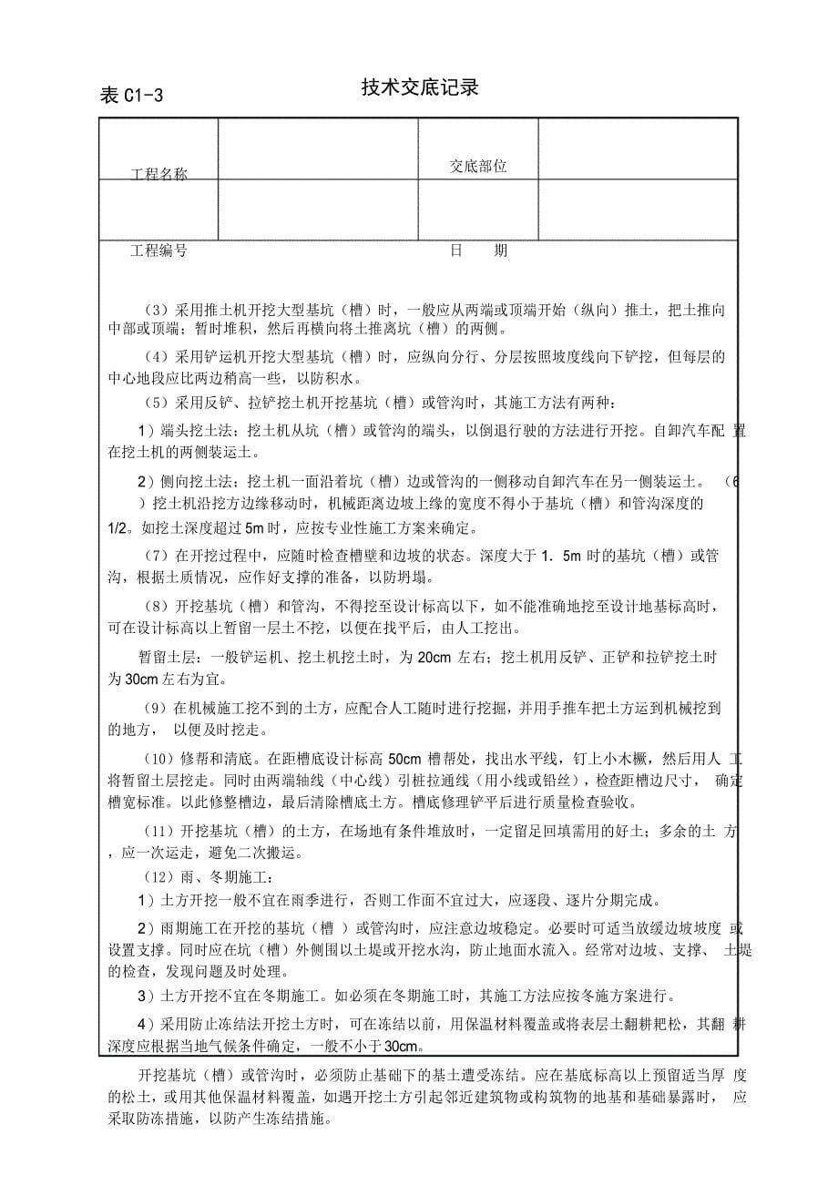 机械挖土安全技术交底_第5页