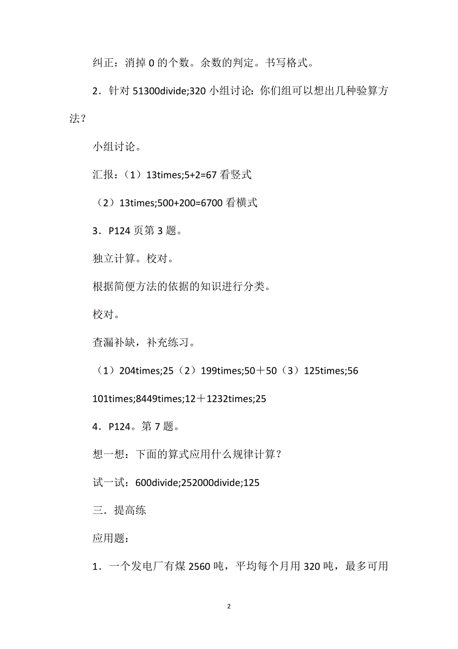 四年级数学教案-《运用商不变性质进行简便计算》_第2页