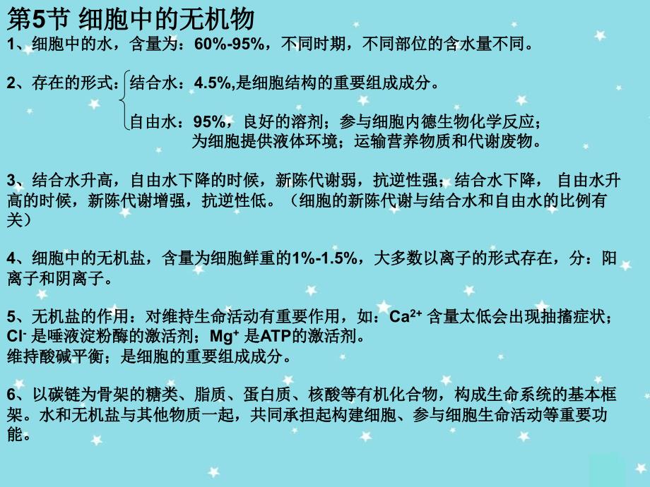 生物必修一第一至第三章复习_第4页