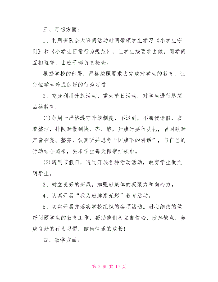 2022年小学五年级班务秋季工作计划_第2页