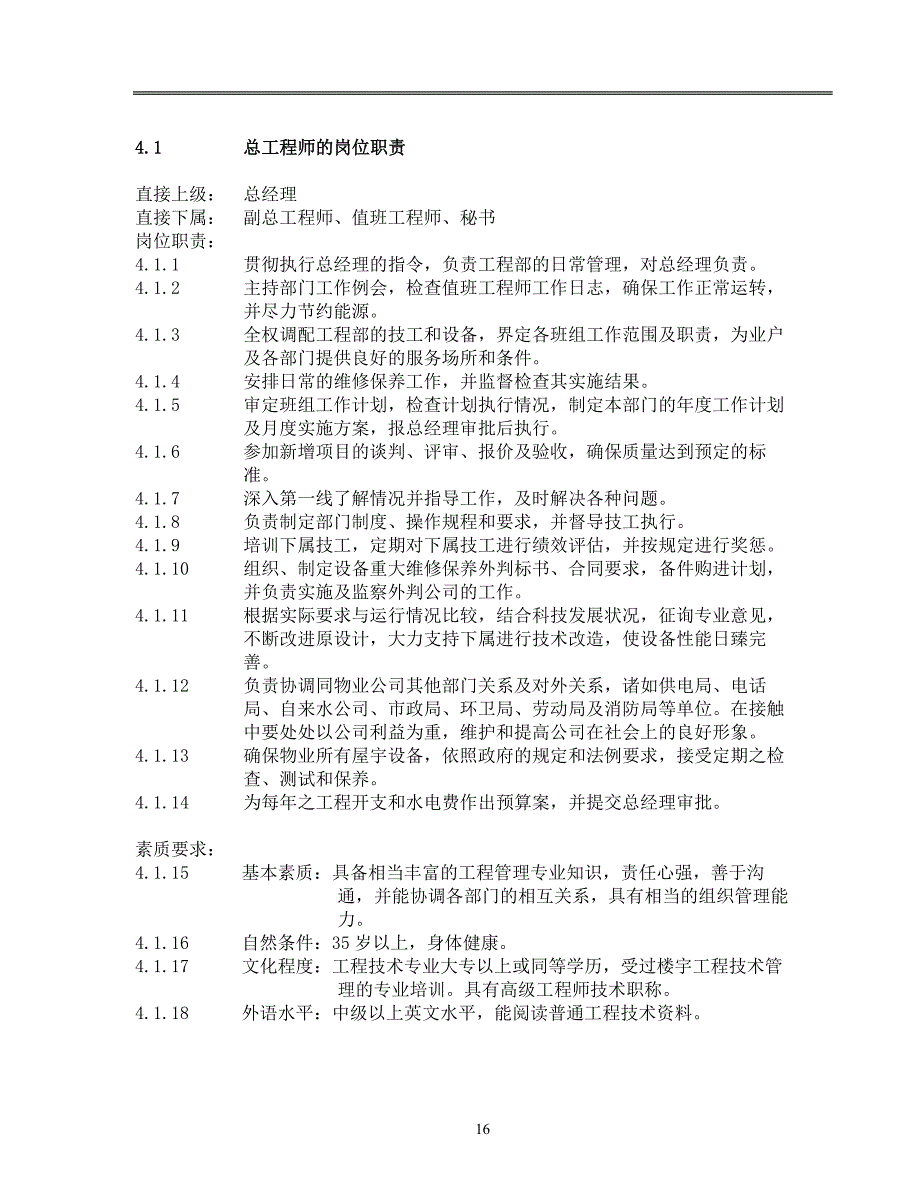 工程手册4-岗位职责_第2页