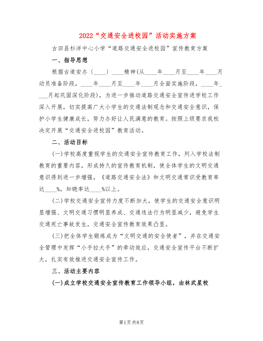 2022“交通安全进校园”活动实施方案_第1页