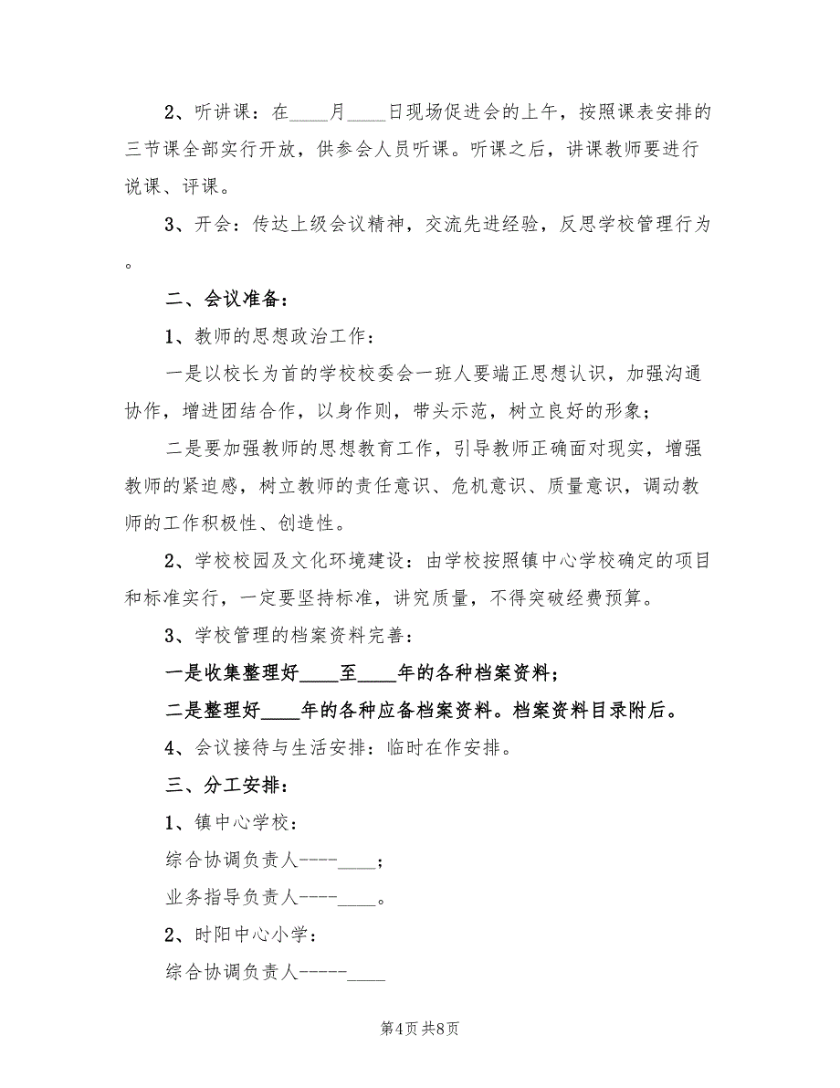 2022“交通安全进校园”活动实施方案_第4页