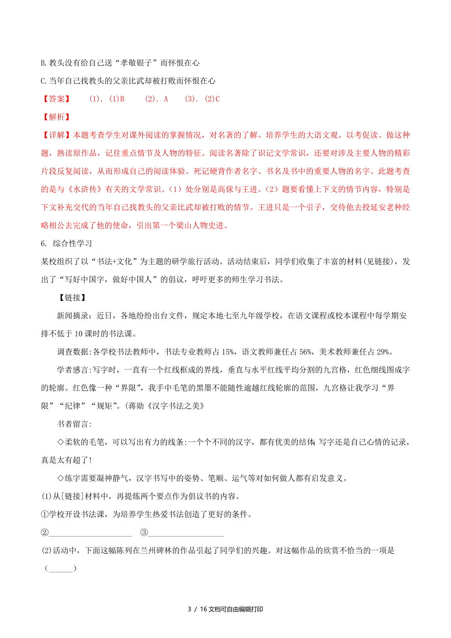 甘肃省兰州市中考语文真题试题含解析_第3页