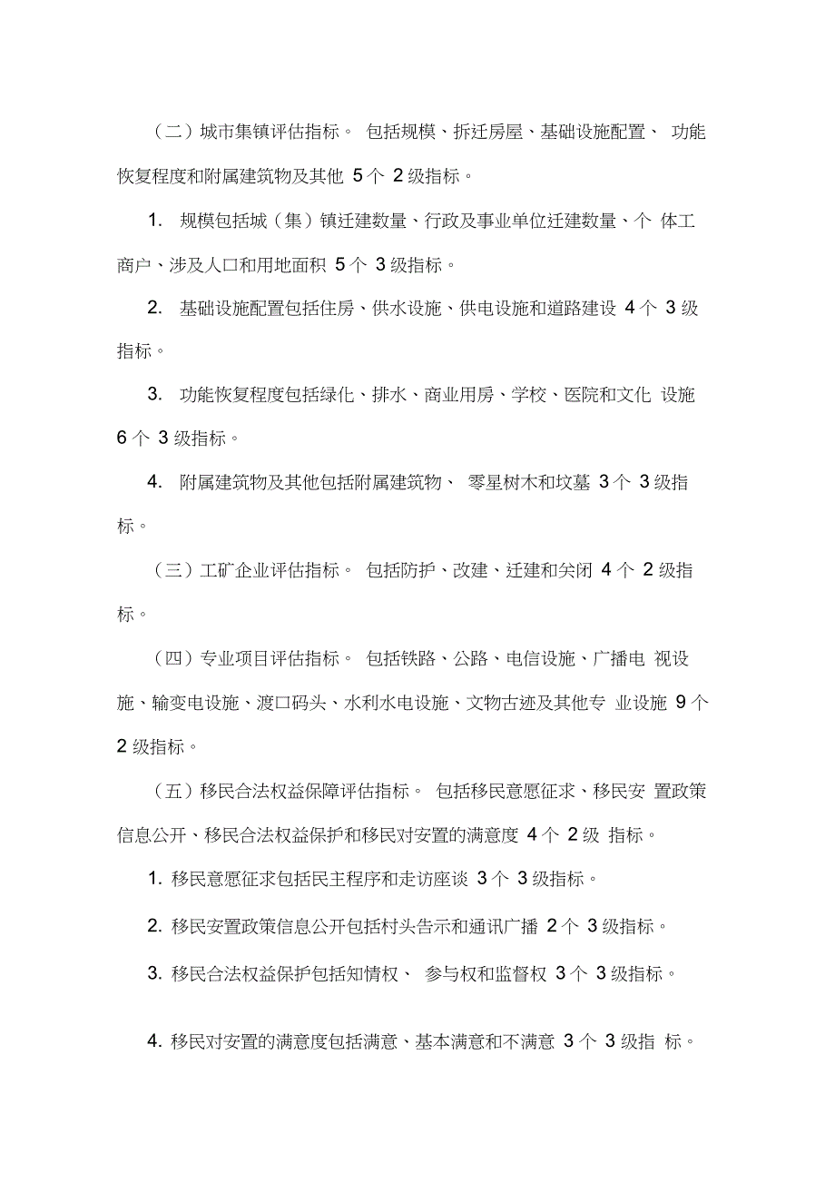 水利工程移民安置监测评估工作大纲_第4页