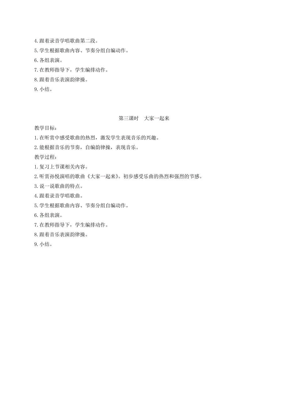 2021-2022年五年级音乐上册 欢快的舞步 1教案 人教新课标版_第3页