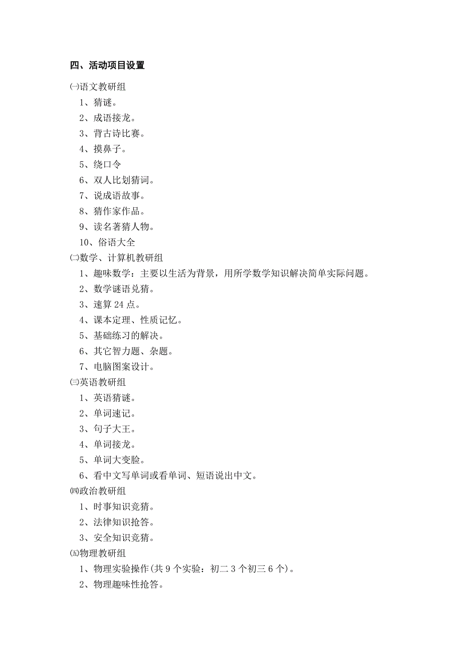 庆祝2013年元旦活动方案.doc_第2页