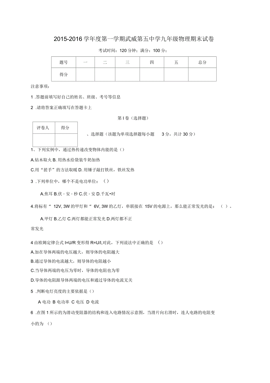 九年级物理上学期期末考试试题新人教版_第1页