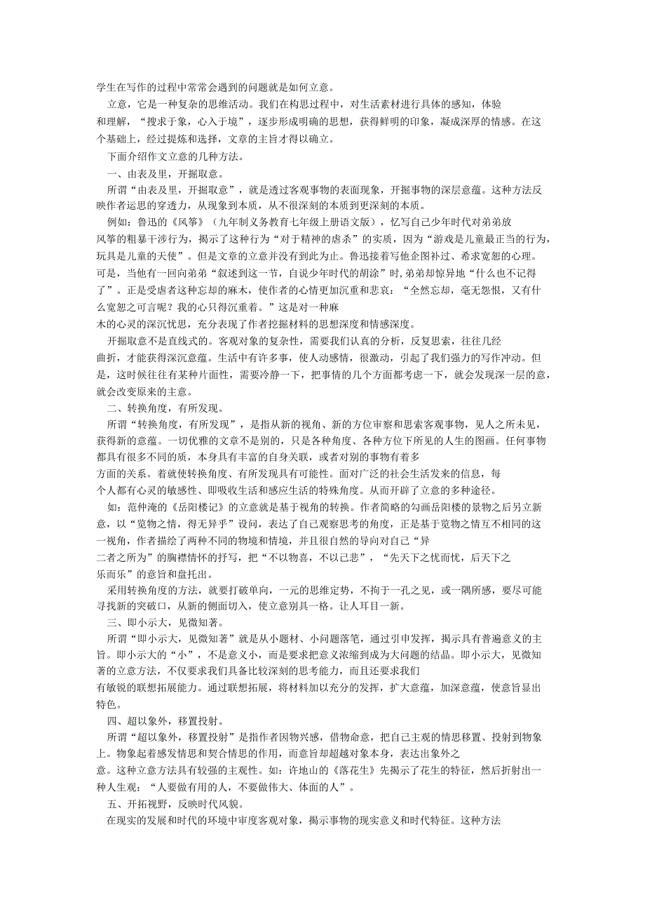 浅谈作文立意的方法_第1页