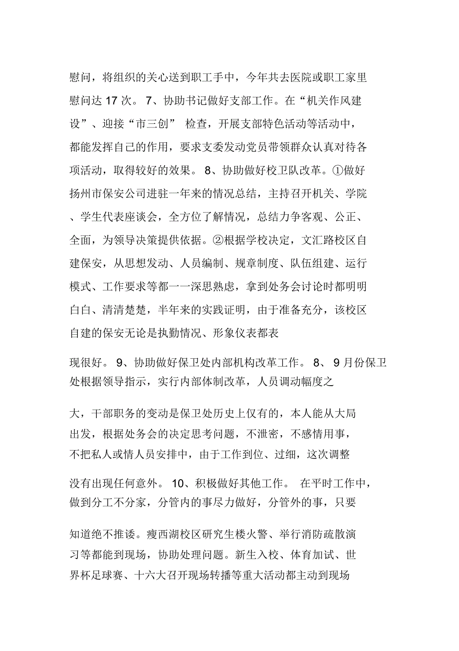 XX年学校治安保卫工作总结_第4页