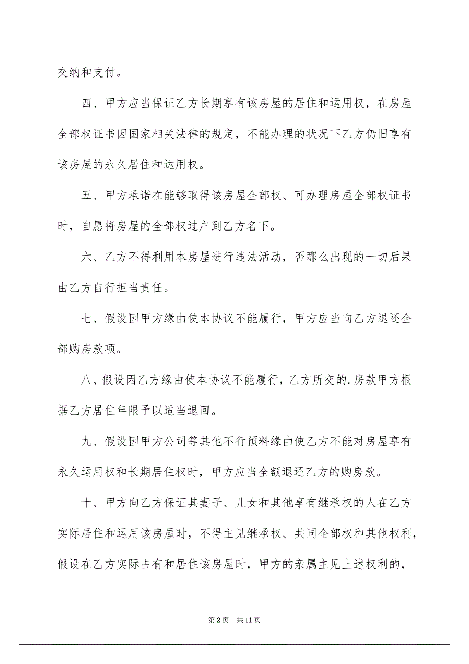 2023房屋协议书76范文.docx_第2页