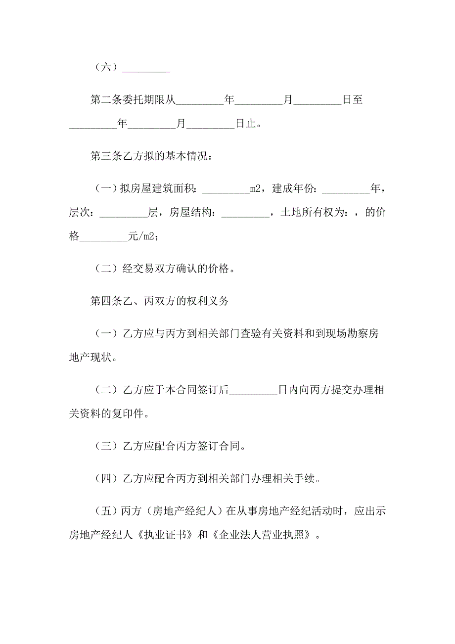 2023年二手房买卖协议书合集15篇_第2页