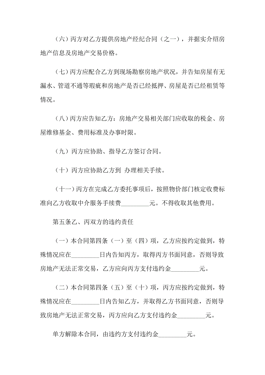 2023年二手房买卖协议书合集15篇_第3页