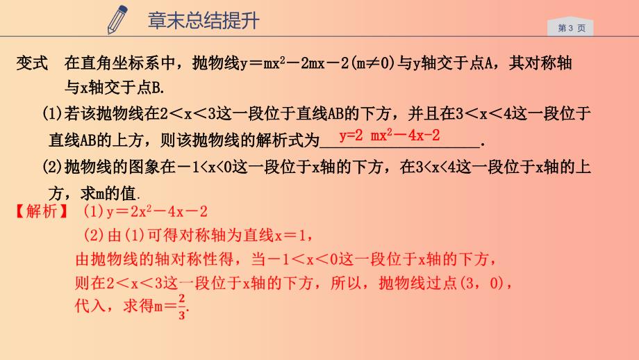 2019年秋九年级数学上册 第一章 二次函数章末总结提升（1）课件浙教版.ppt_第3页