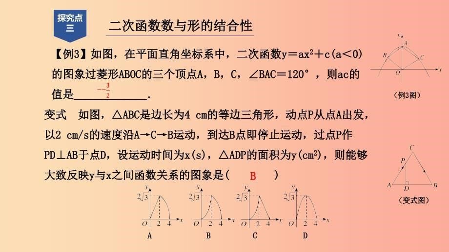 2019年秋九年级数学上册 第一章 二次函数章末总结提升（1）课件浙教版.ppt_第5页