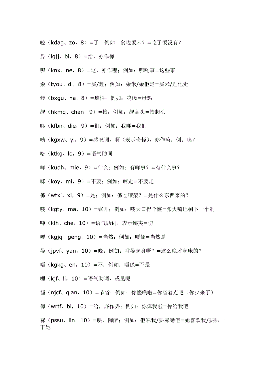 广州话(粤语).doc_第2页