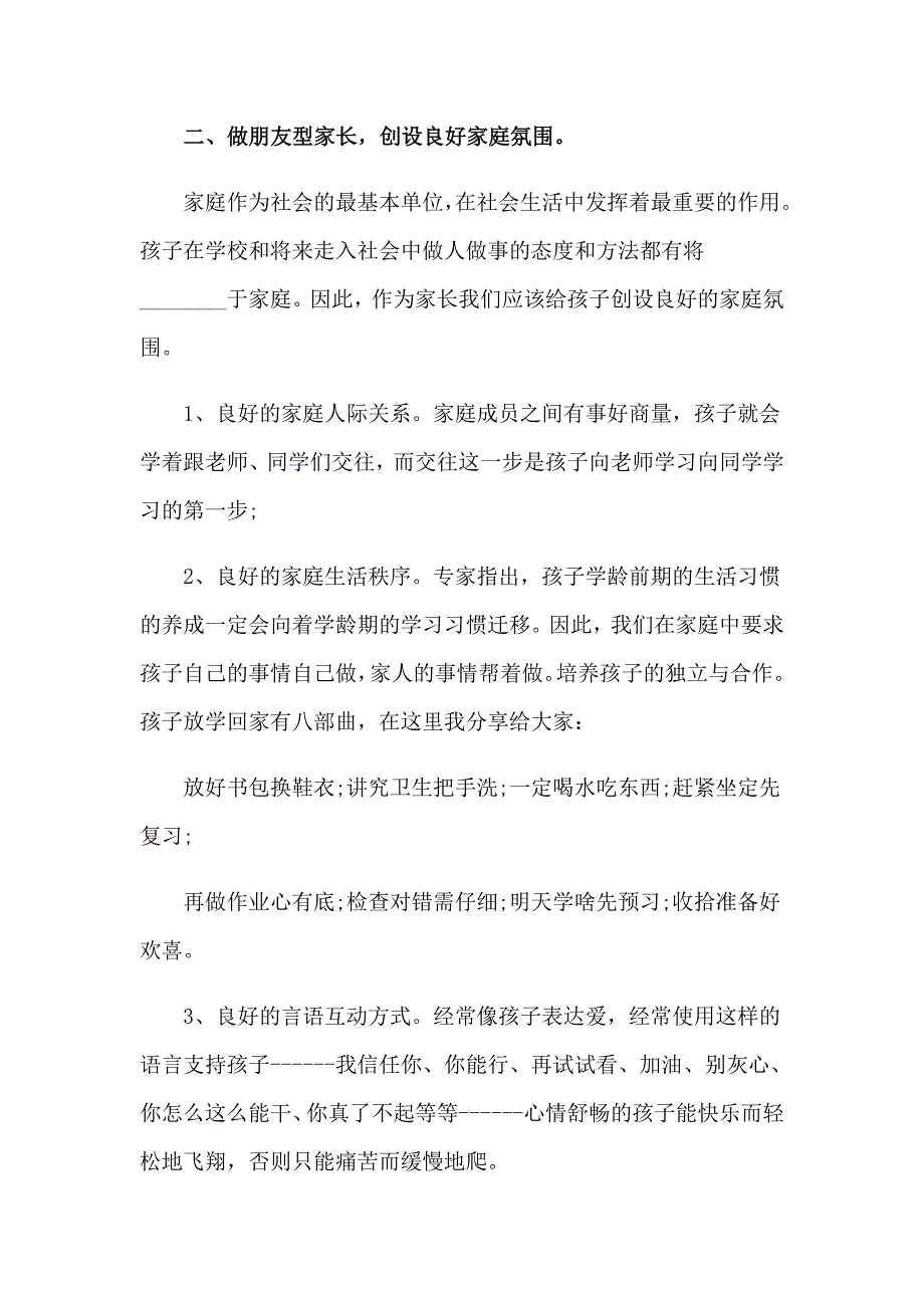 2023年精选教育演讲稿模板集锦9篇_第2页