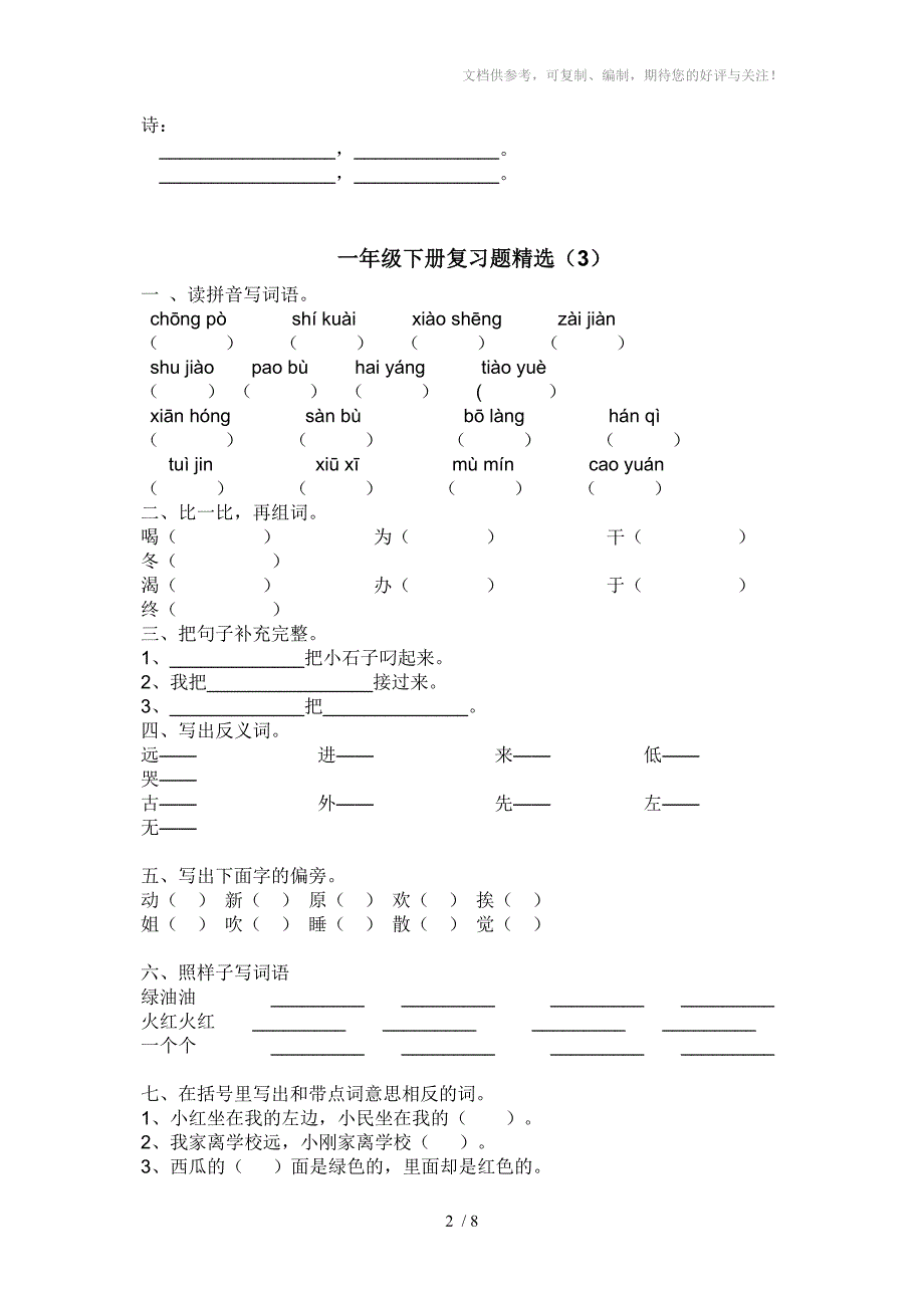 一年级下册复习题精选_第2页