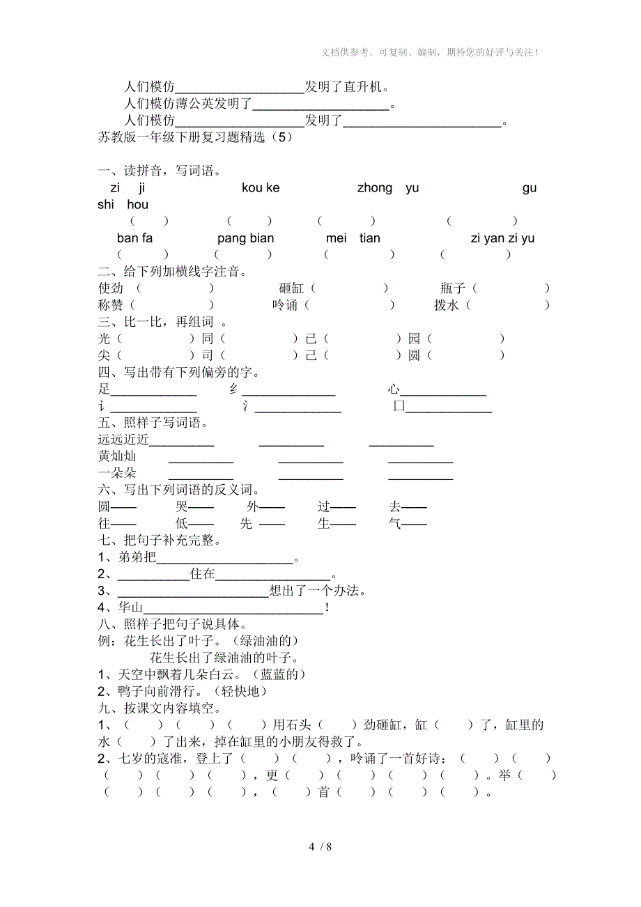 一年级下册复习题精选_第4页