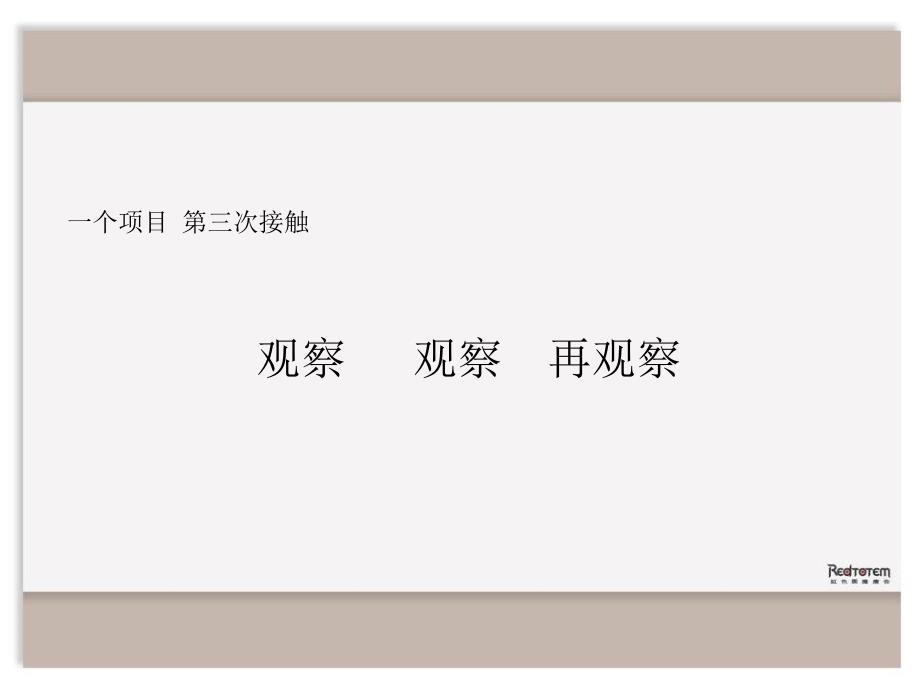 利嘉平谷项目第三次提案 关于生活,你有多少种想象_第2页