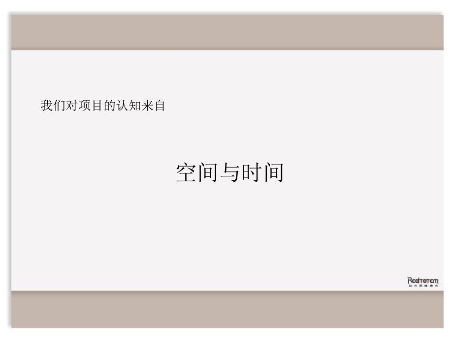 利嘉平谷项目第三次提案 关于生活,你有多少种想象_第3页