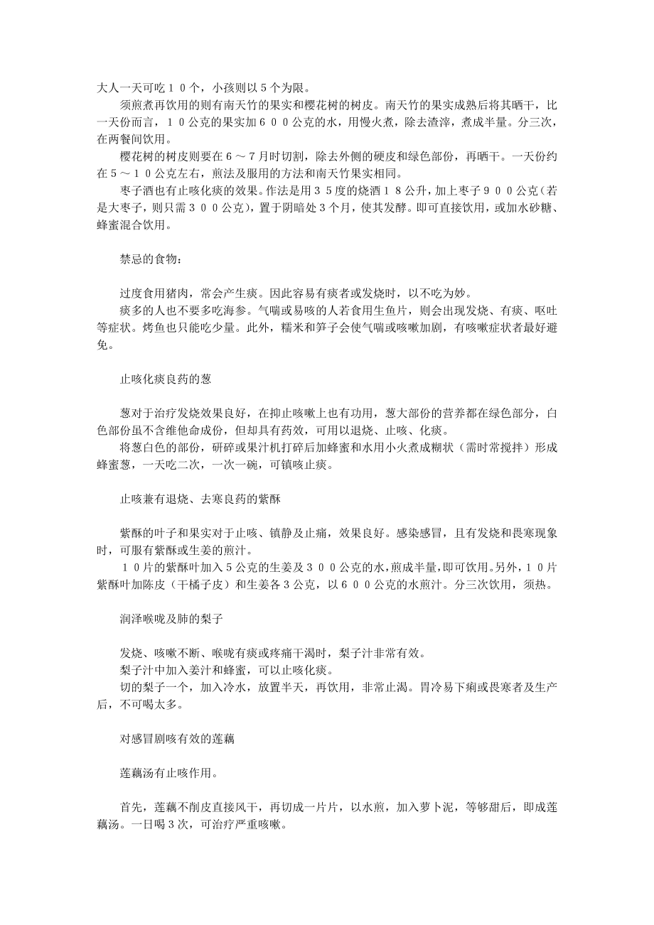 不同年龄阶段 常见疾病 收集大全.doc_第4页