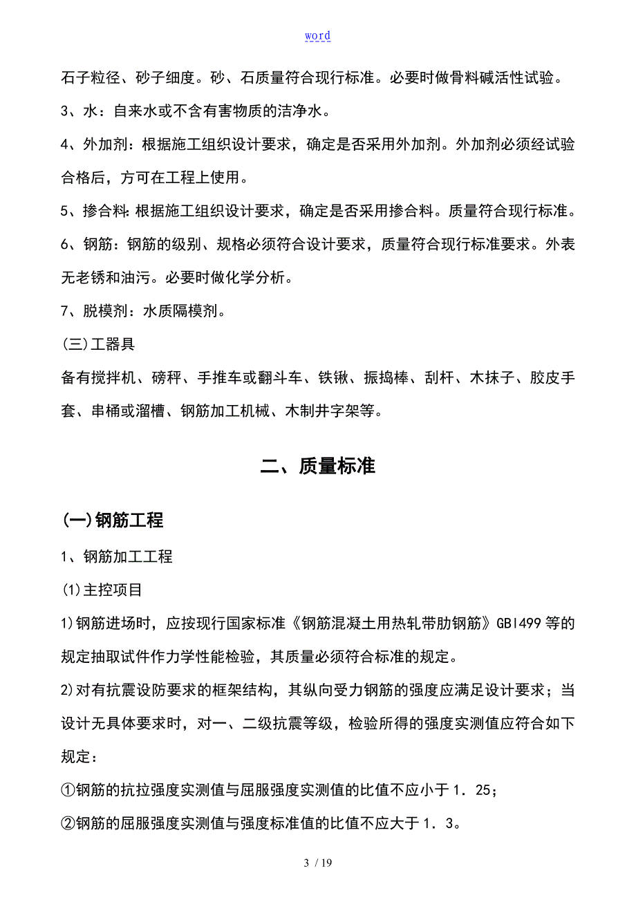 柱下独立柱基础施工方案设计_第3页