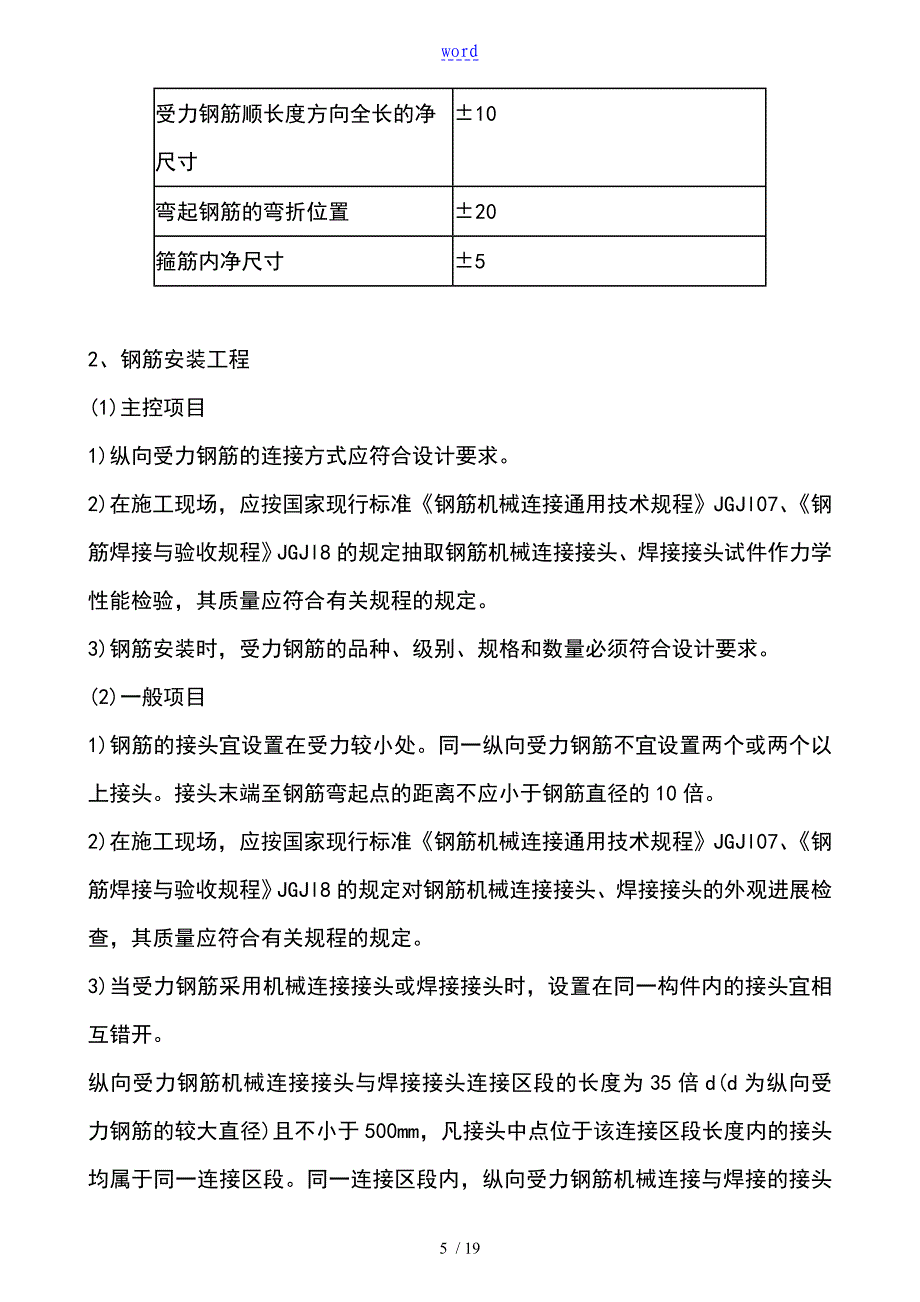 柱下独立柱基础施工方案设计_第5页