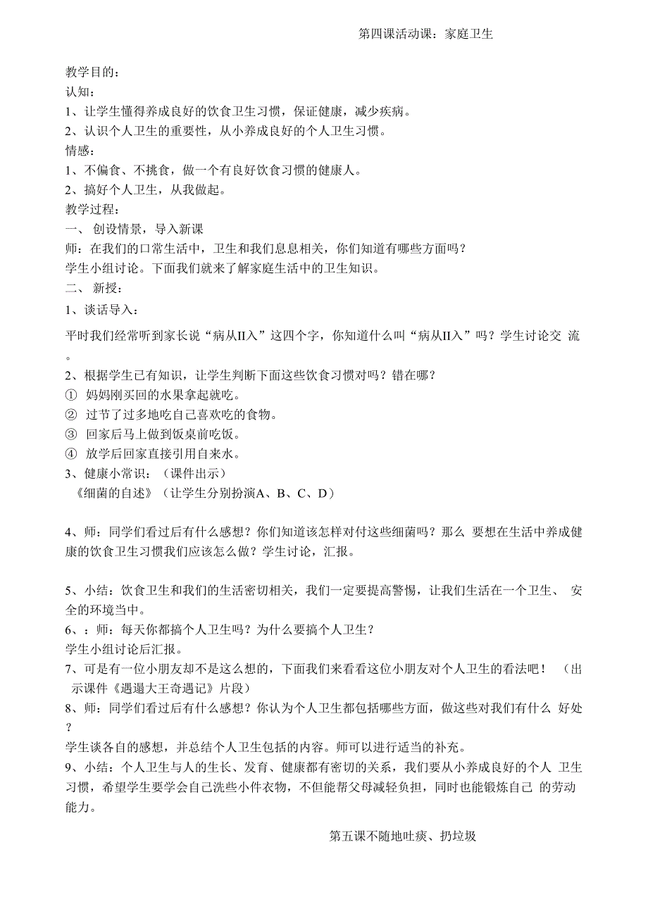 第一课预防校园意外伤害_第4页