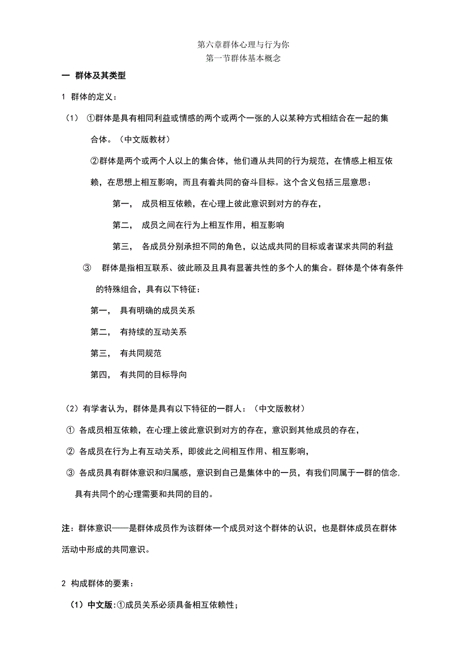 群体心理与行为_第1页