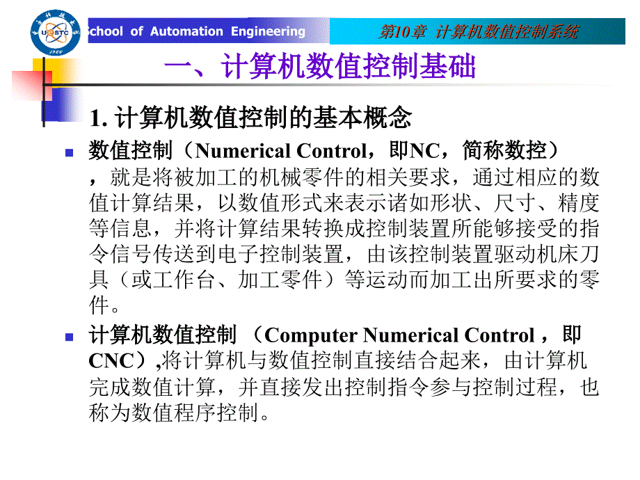 第10章 计算机数值控制系统_第2页