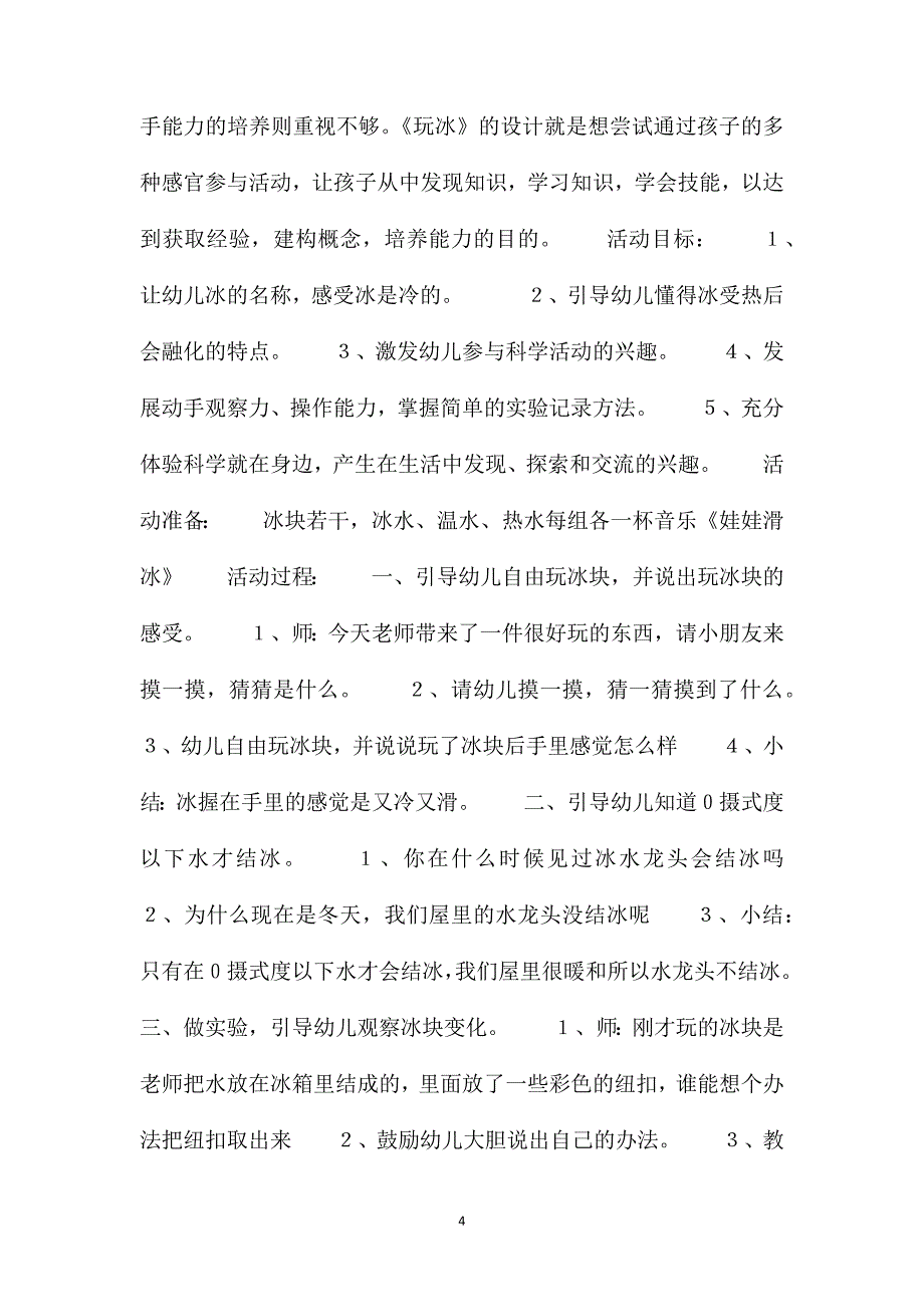 中班科学区20篇教案.doc_第4页