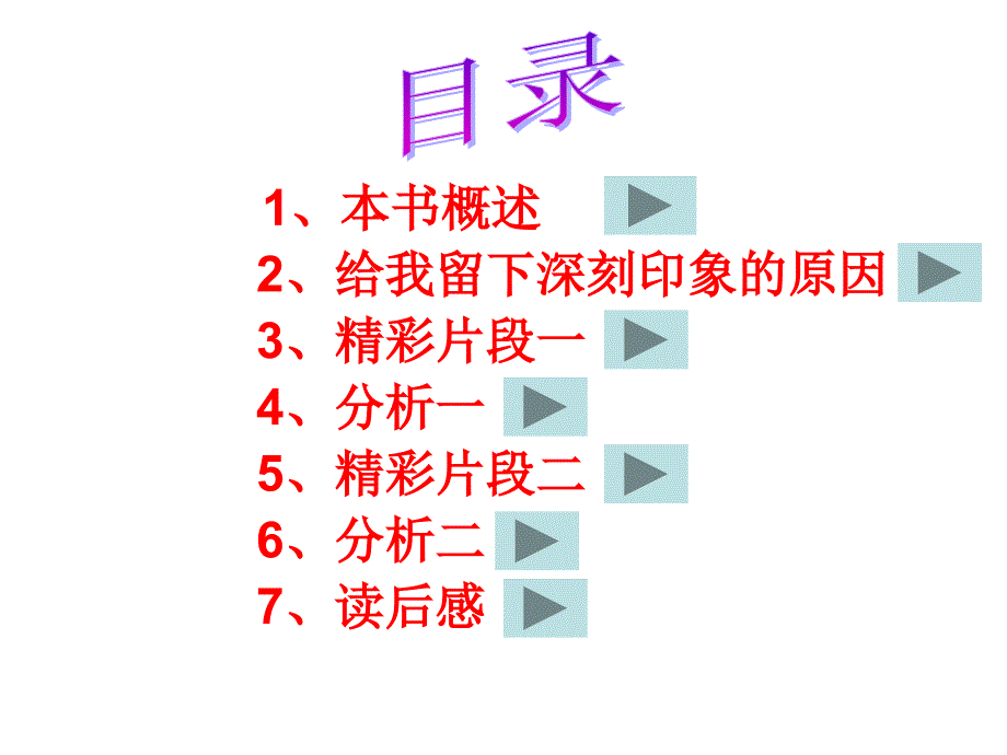 读书交流会ppt_第4页