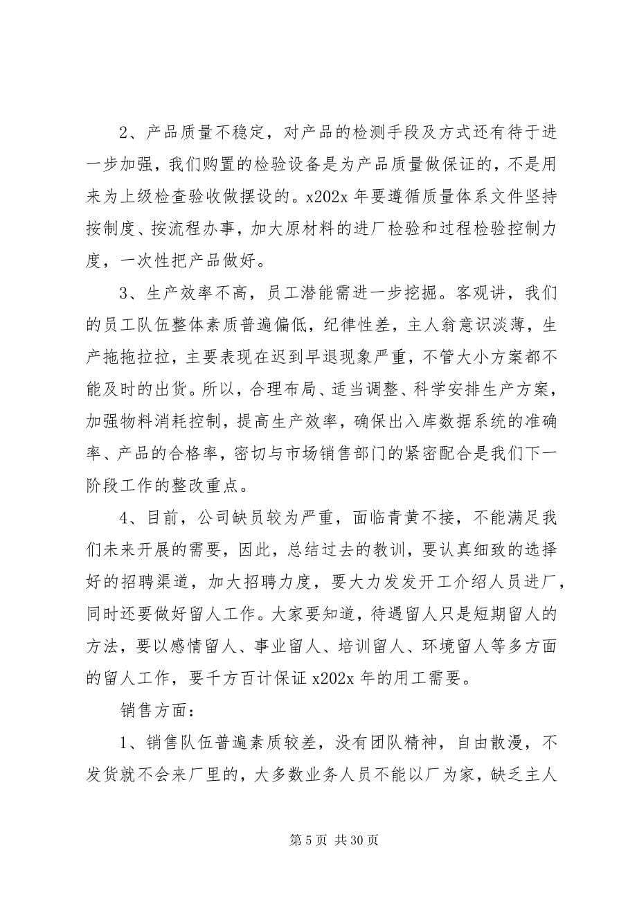 2023年公司会议总结报告3篇.docx_第5页