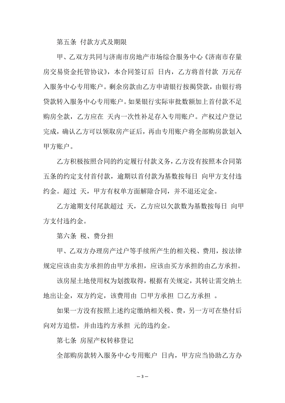 关于买卖协议书6篇.doc_第3页