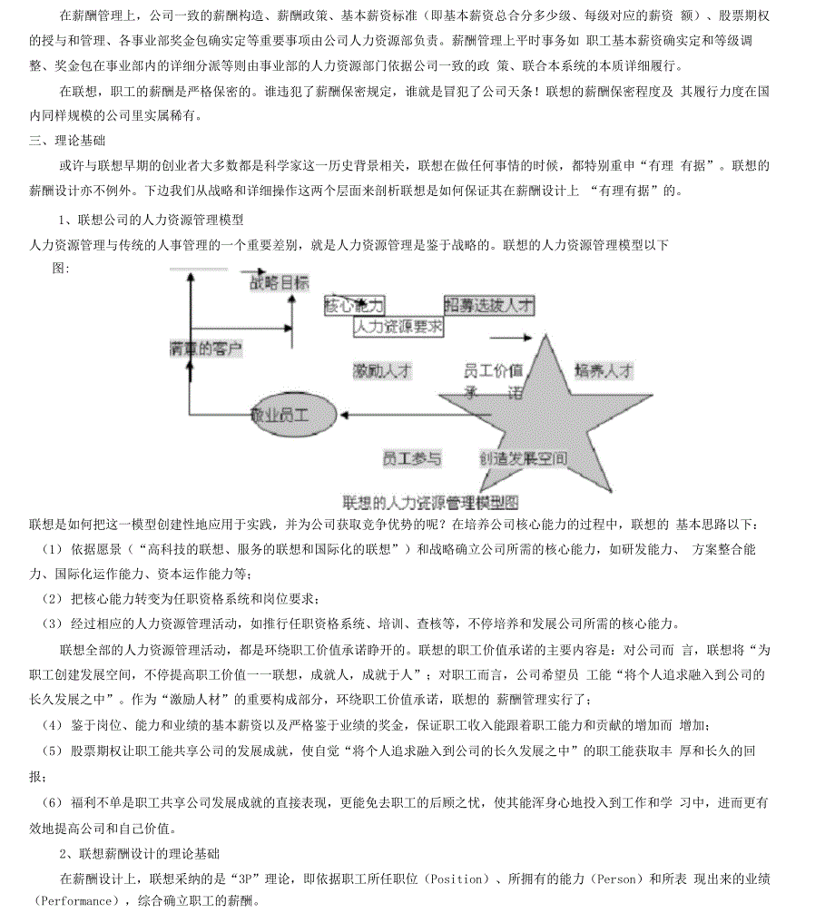 联想薪酬管理方案_第4页