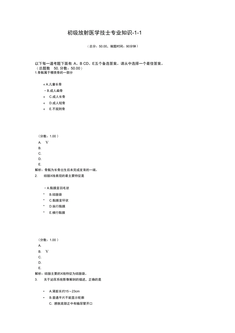 初级放射医学技士专业知识11_第1页