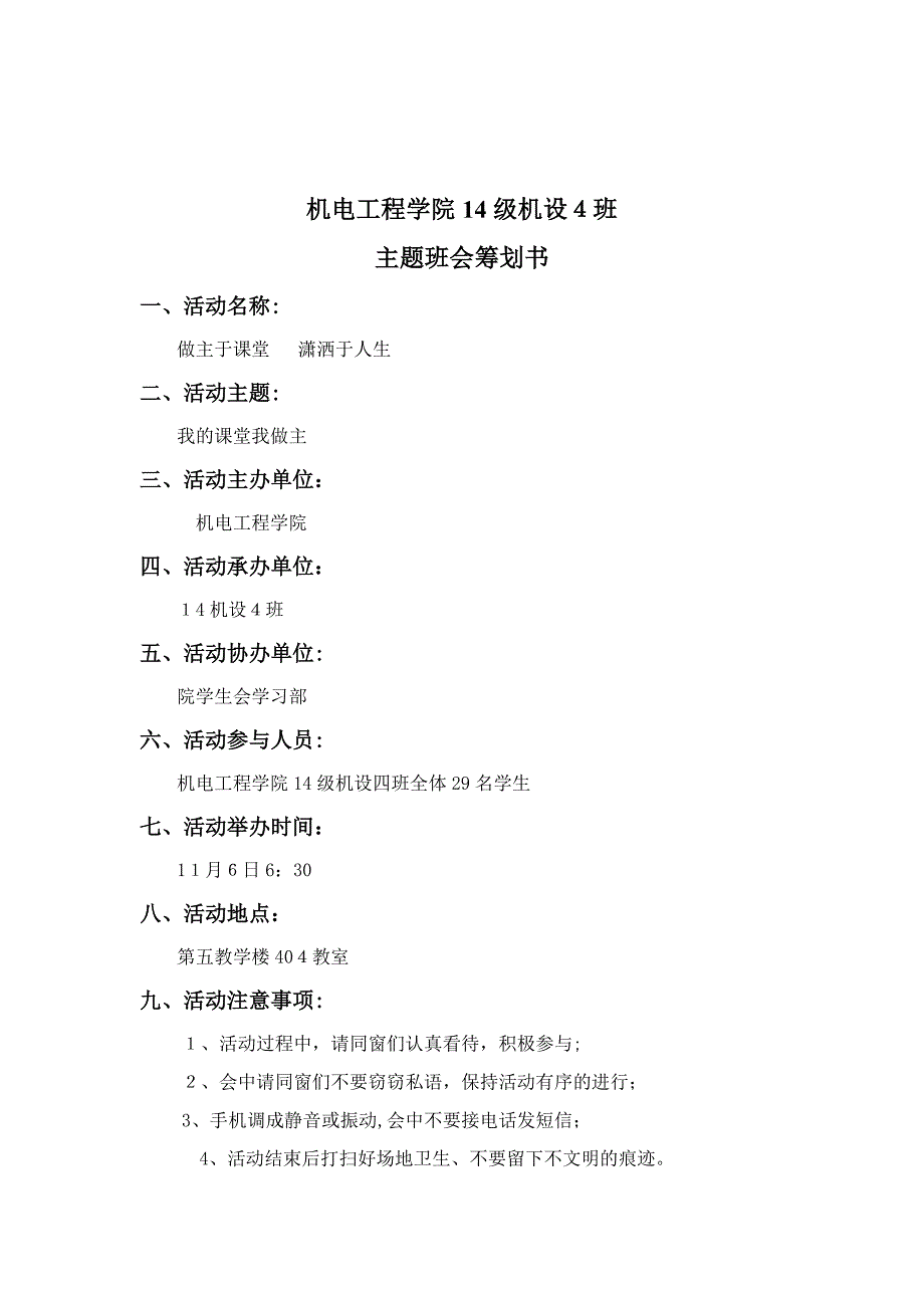 11月份礼拜教学主题班会_第3页