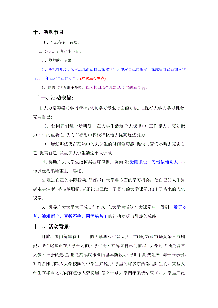 11月份礼拜教学主题班会_第4页