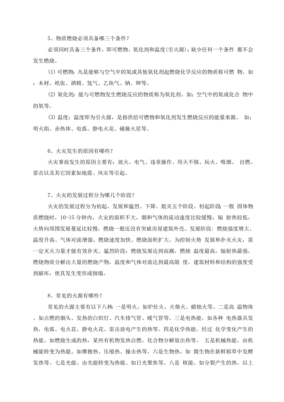 高层建筑消防常识问答.docx_第2页