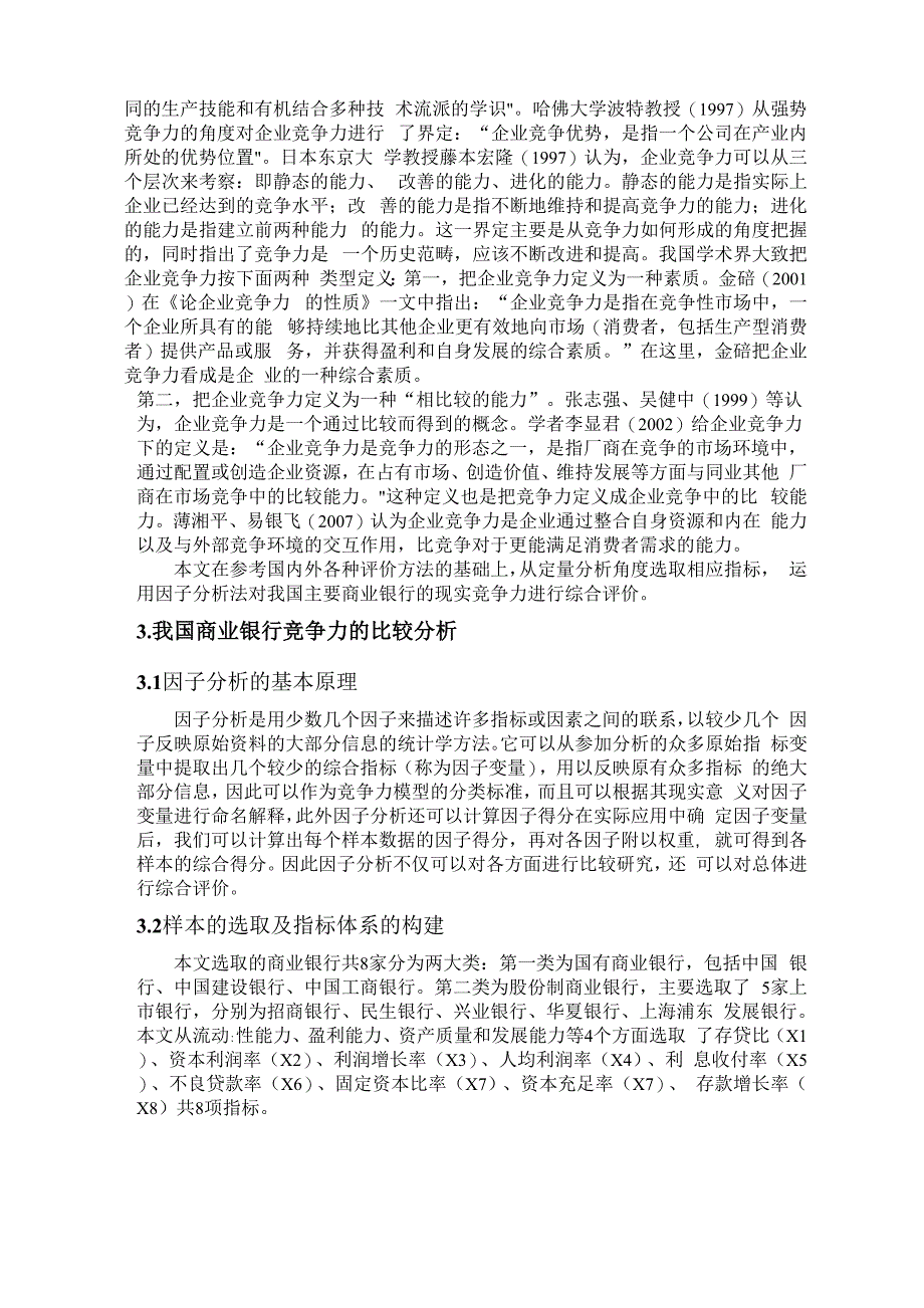 金融统计论文_第3页