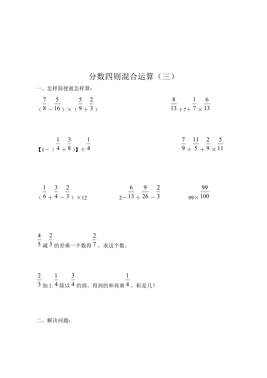 分数四则混合运算题库_第4页