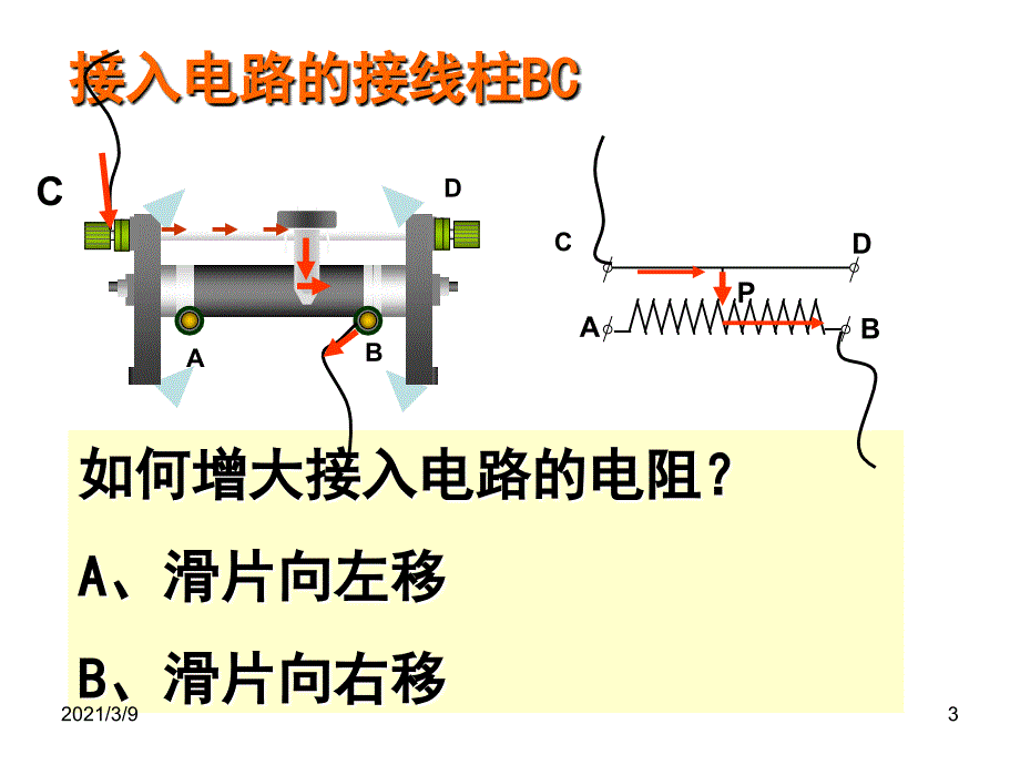 滑动变阻器的正确连接方法PPT课件_第3页