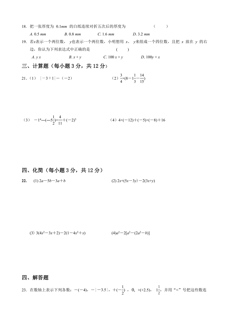 七（上）数学期中模拟试卷3.doc_第2页