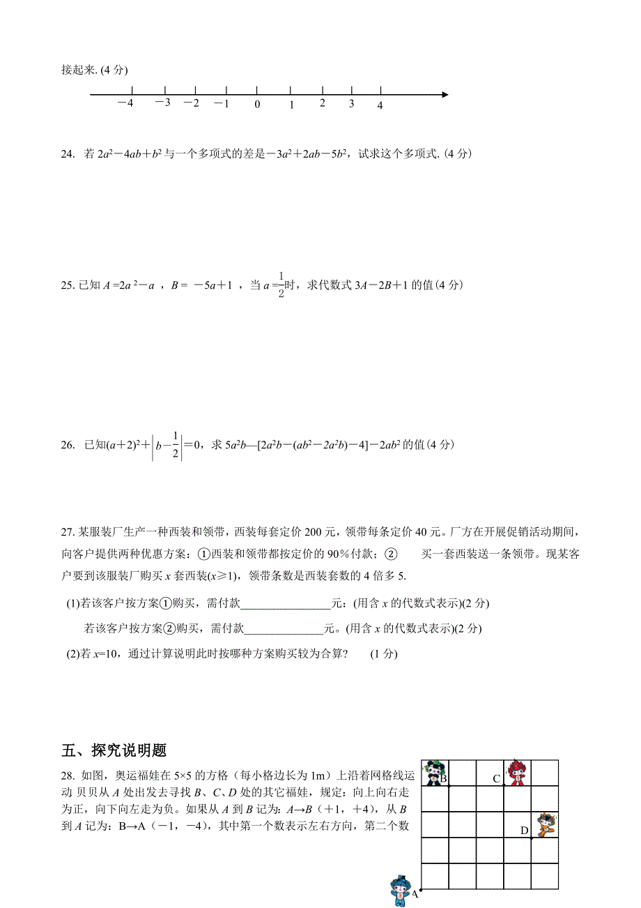 七（上）数学期中模拟试卷3.doc_第3页