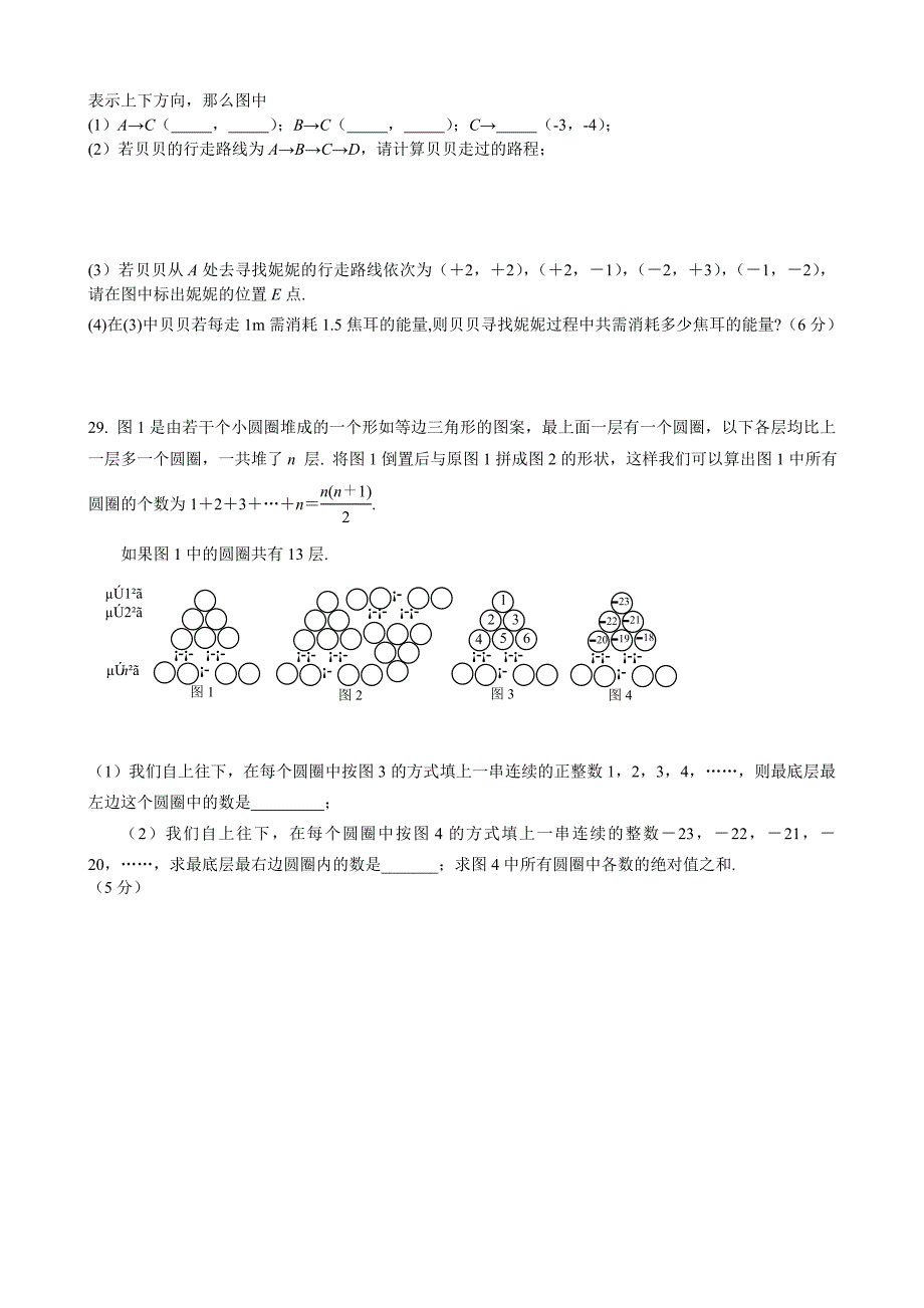 七（上）数学期中模拟试卷3.doc_第4页