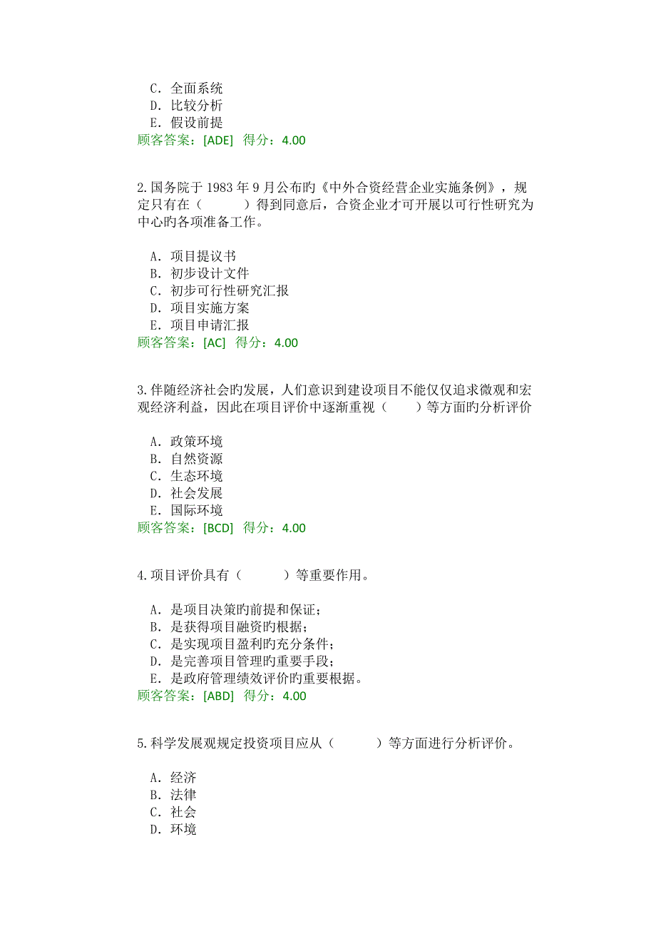 2023年咨询工程师继续教育试题_第2页