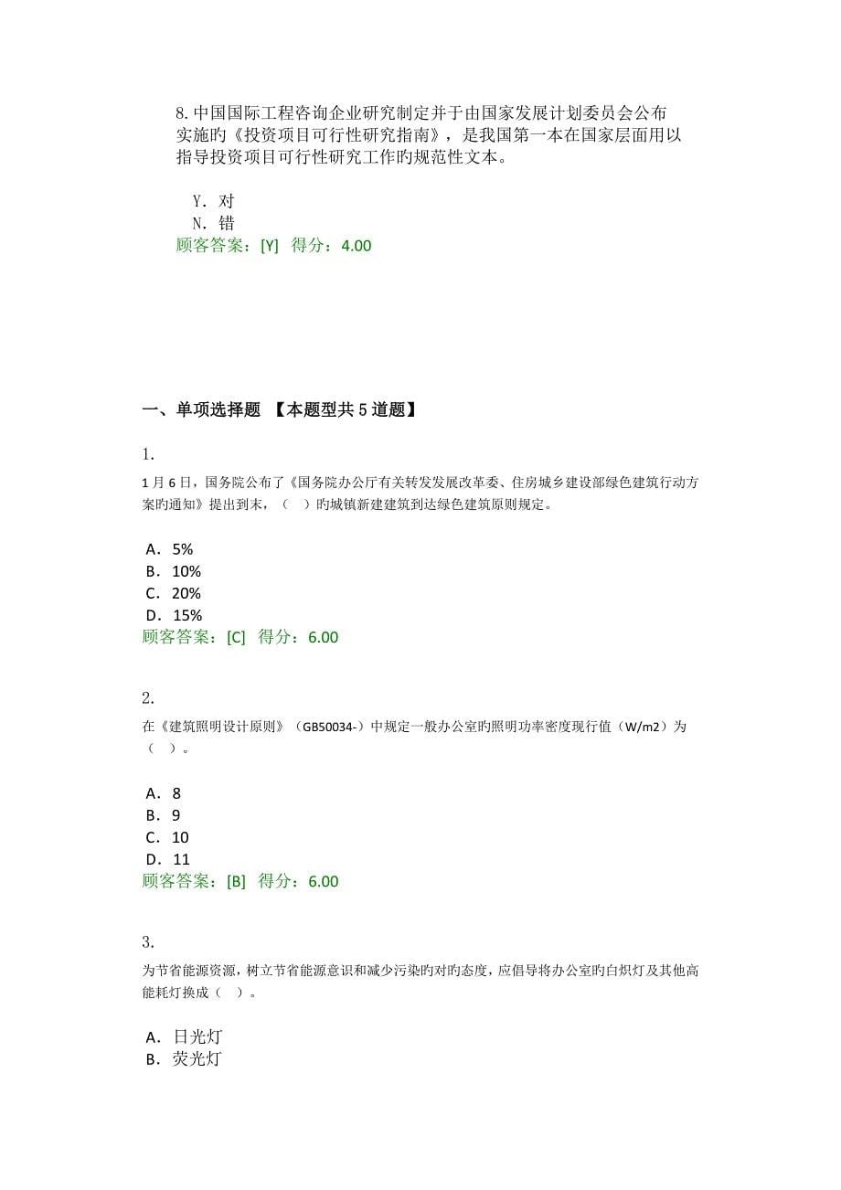 2023年咨询工程师继续教育试题_第5页