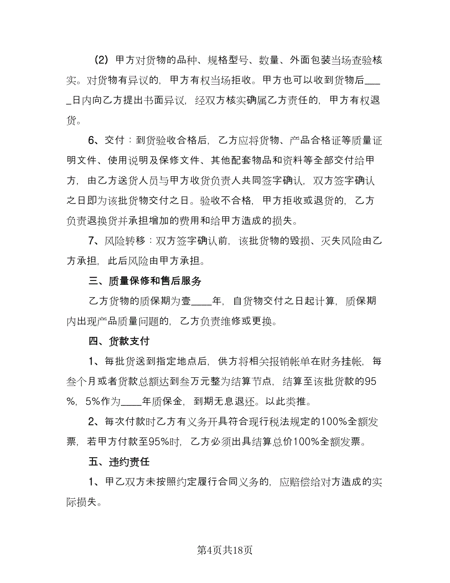 照明灯具供货合同（七篇）.doc_第4页